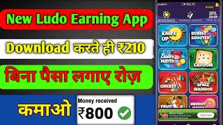 top 3 ludo earning apps 2024  new ludo earning app  ludo earning app ludo earningapp video [upl. by Erbma]