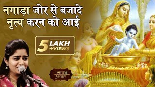 Nikunj Kamra  Krishna Janmashtami Songs  Nand Baba ke Baj Rahi aj Badhaai  Bhav Pravah [upl. by Norga]