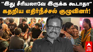 Maarimuthu Death  quotஇது சீரியலாவே இருக்க கூடாதா”கதறிய Ethirneechal குழுவினர்  Gunasekaran [upl. by Carlyn772]