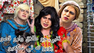 Mastana 2  Episode 161  Masi Moran  Sindhi Funny  Drama  Comedy  Musawir Lashary [upl. by Ellenrad]