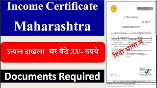 घर बैठे अप्लाय इन्कम सर्टिफिकेट  Income Certificate  Utpanna Dakhla Apply Online Maharashtra [upl. by Naujik522]