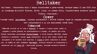 Helltaker [upl. by Hesler]