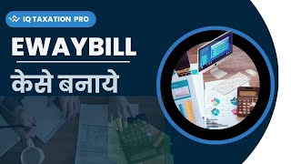 HOW TO GANERATE EWAY BILL  EWAY BILL केसे बनाये [upl. by Annabell]