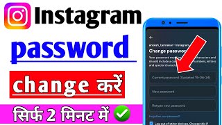 Instagram Ka Password Kaise Change Kare  How To Change Instagram Password  Insta Password Change [upl. by Uah]