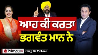 Chajj Da Vichar 1974  ਆਹ ਕੀ ਕਰਤਾ ਭਗਵੰਤ ਮਾਨ ਨੇ [upl. by Ahter249]