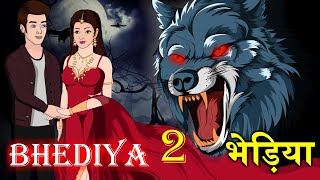 Bhediya Horror Story 2  Hindi Horror Stories  डरावनी कहानी  Anim Stories [upl. by Naret]