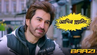 Baazi  Movie Scene  JEET  Mimi Chakraborty  Anshuman Pratyush [upl. by Dorine996]