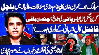 Imran Khan Message  PTI Protest Call  Bushra Bibi  Irshad Bhattis Analysis  Think Tank [upl. by Ahseem]