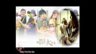 Yoon Eun Hye 윤은혜OST 「Road For Hope Be Alright 희망로드 대장정 2012 [upl. by Hteazile]