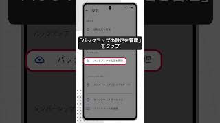 【スマホの使い方】機種変更 前のスマホのデータの引き継ぎの仕方Android①スマホデータのバックアップのやり方 [upl. by Fleeman809]