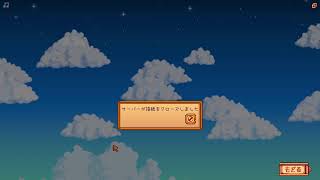 ニート前の就活stardew valley [upl. by Notna]