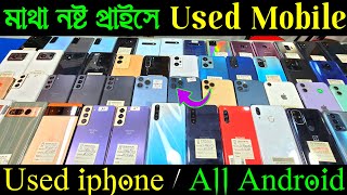 used iphone price in bangladesh 2024 🔥 used samsung phone price in bd 2024 🔥 used phone price in bd [upl. by Ereynihc]