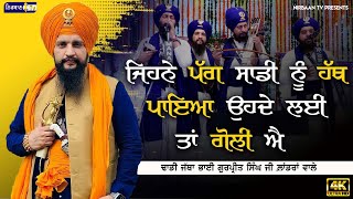 BHAI GURPREET SINGH JI  LANDRAN WALE  SHAHID BHAI UDAM SINGH JI  BABA DAYA SINGH JI  NIRBAAN TV [upl. by Ahsiena1]