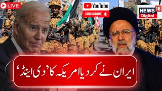 🟢Iran on Israel Hamas LIVE حوثی پر حملہ سے غصہ میں ایران؟  Houthi News  Iran Vs Israel BREAKING [upl. by Hsekar]