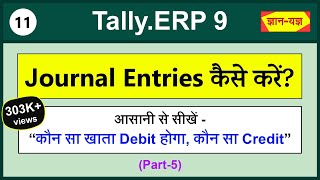 How to do Journal Entries  Journal entry kaise kare  Rules for Debit and Credit Tally Entries 11 [upl. by Nraa230]