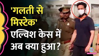 Elvish Yadav पर जो गैर जमानती धाराएं लगीं थीं उन पर अब Noida Police ने क्या बता दिया [upl. by Trebma415]