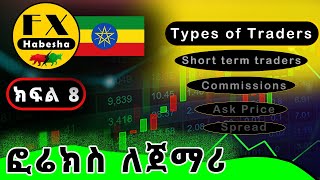 Types of Forex Traders Spread Ask Price Bid Price Commissions Swap Fee  Part 8 [upl. by Eikcin]