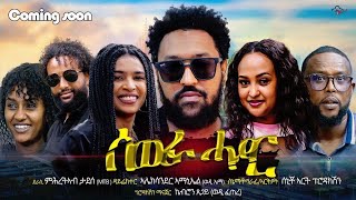 Zula Media  New Eritrean Movie Comnig Soon Sewra Hadar New Film 2024 by Alex wedi Ema [upl. by Cryan761]