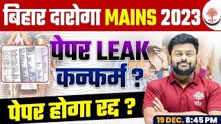 BIHAR SI EXAM PAPER LEAK 2023   BIHAR DAROGA EXAM PAPER LEAK UPDATE  BIHAR SI PAPER CANCEL 2023 [upl. by Nole276]