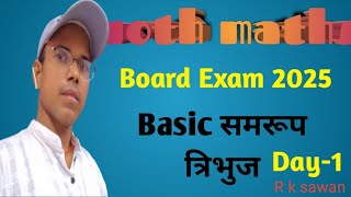 similar triangleसमरूप त्रिभुज class 10th basic concept बोर्ड एग्जाम 2025 [upl. by Auqenet]