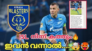 ARTEM DZYUBA🔥 ഇവൻ വന്നാൽISL നിന്ന് കത്തും🔥KERALA BLASTERS LATEST NEWSKBFC NEWS [upl. by Cohn]