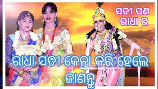 Radah Sati kenta kari hele Sunatu Ma Matrushakti Danda Kharjura Chati Padar Tusura Ray Sambalpuri [upl. by Poulter]