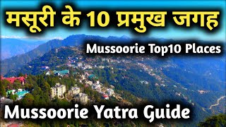 Mussoorie Top 10 Places  मसूरी के 10 प्रमुख स्थान  Mussoorie Tourist Places [upl. by Retsehc]