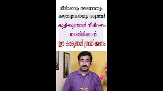 നീരിറക്കവും തലവേദനയും കഴുത്തുവേദനയും വരുന്നവർ കുളിക്കുമ്പോൾ ഈ കാര്യങ്ങൾ ശ്രദ്ധിക്കണം [upl. by Brooks225]