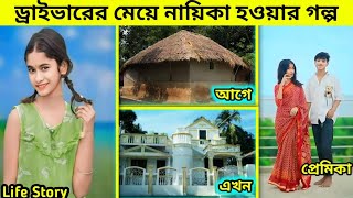 বাস্তবে কে এই শ্রাবণী  Sraboni Life Story  How To poly gram Tv [upl. by Nottus774]