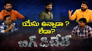 యేసు పుట్టాడా లేదాChristmas Special Discussion amp Big Debate Part  1 [upl. by Attikram942]