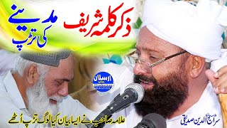 Zikr Kalma Sharif  Madine Ki Tarap  Allama Siraj Ud Din Siddiqui [upl. by Lightman]