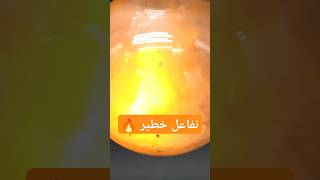 تفاعل خطير💥😱  NileRed  تفاعلكيميائي تجربة كيمياء scienceexperiment تجاربعلمية [upl. by Elna263]