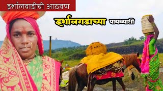 लोकवस्ती नसलेल्या भागात इर्शालगड किल्याच्या पायथ्याशी पोहोचलो  irshalgad  dhangari jivan  banai [upl. by Reviel477]