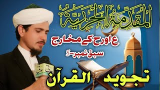 Muqaddimat ul Jazariyyah Part05  Ain Awr Haa ke Makharij  Quran Tajweed  online Tilawat Qari [upl. by Hambley]