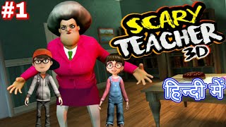 Scary Teacher 3D by Game Definition 1 Hindi All Level New Update Story animation Level 1 2 3 4 5 GD [upl. by Eiramlehcar823]