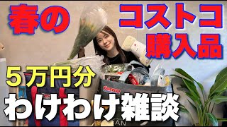 【こんなに食べる】みんな大好きコストコ購入品 [upl. by Hardy]