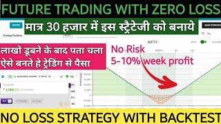 RISK FREE Option Weekly Strategy 120 Profit In 3 Month अब तक का सबसे तगड़ा प्रॉफिट देने वाला Strateg [upl. by Nerok784]