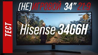 Обзор и тест монитора Hisense 34G6H Не очень игровой 165гц ultrawide [upl. by Nicholas637]