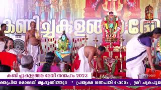 Kanichukulangara Devi Navaham 22112023 Part  1 [upl. by Arondel]