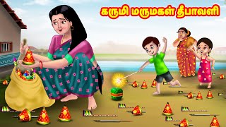 கருமி மருமகள் தீபாவளி Mamiyar vs Marumagal  Tamil Stories  Tamil Kathaigal  Anamika TV Tamil [upl. by Pennington]