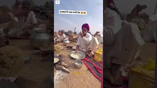 Rajasthan bajara 😔makki Ki roti 😍Rangeela💞 [upl. by Hardi]