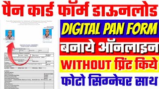 Pan card form download  How to download pan card form online UTI  pan card form 49Aभरा हुआ 49A [upl. by Toy]