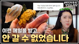 몰래 왔어요 2탄🤫아버지 이름을 걸고 요리하는 정직한 오마카세 [upl. by Anselmi]