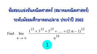 Clip 1365  01 ข้อสอบสมาคมคณิตศาสตร์ 2562 ข้อ 22 [upl. by Ester]