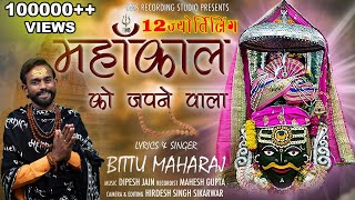 Mahakal ko japne wala  Shiv bhajan  Bittu Maharaj  Mahakal bhajan [upl. by Etteyniv]