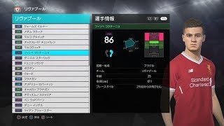 【ウイイレ2018】リヴァプール 選手紹介 PS4＝pes2018 Liverpool [upl. by Tenn]