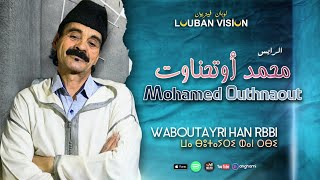 Jadid Mohamed OUTHNAOUT  Abotayri Han Rbbi  الرايس محمد أوتحناوت [upl. by Edie303]