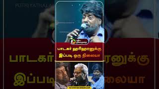 பாடகர் ஹரிஹரனுக்கு இப்படி ஒரு நிலையா  hariharan  shorts [upl. by Spiegel]