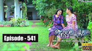 Deweni Inima  Episode 541 05th March 2019 [upl. by Lemay149]