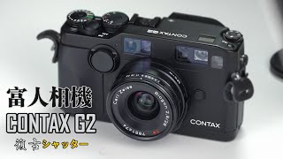 CONTAX G2 介紹與使用教學 black limited [upl. by Anilak]